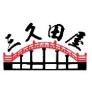 三久田屋